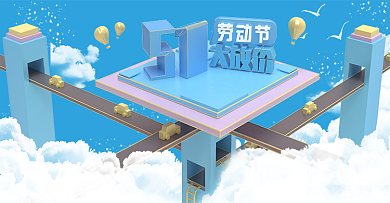淘宝五一全屏海报素材模板下载