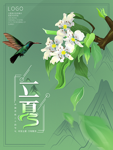 原创立夏插画宣传海报