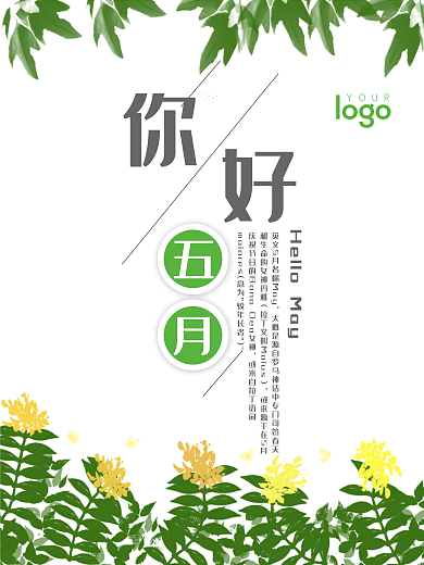 5月你好简约海报设计