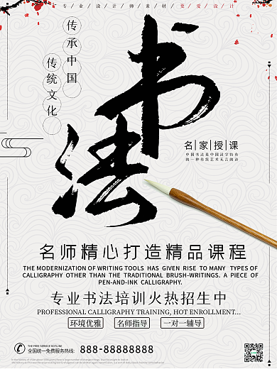 简约书法培训招生海报