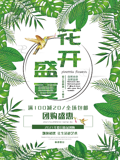 夏天夏季促销宣传海报