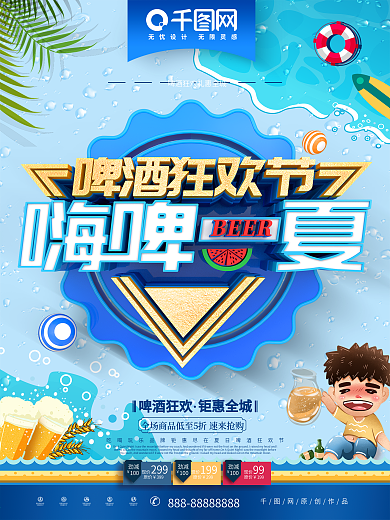 C4D创意时尚立体啤酒狂欢节啤酒节海报