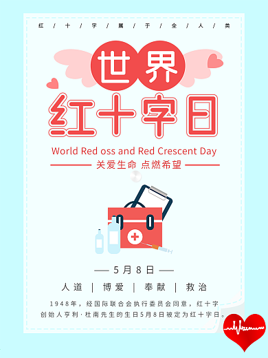 世界红十字日关爱生命点燃希望海报