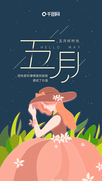 五月你好深蓝色女孩简约插画手机用图