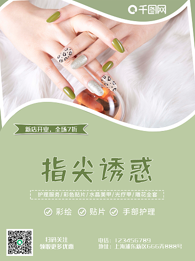 专业美甲店促销宣传单