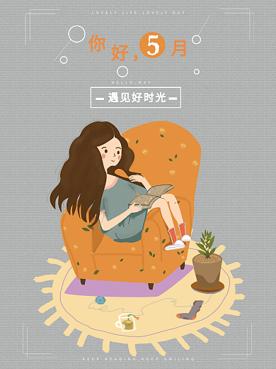你好5月主题阅读女孩插画海报