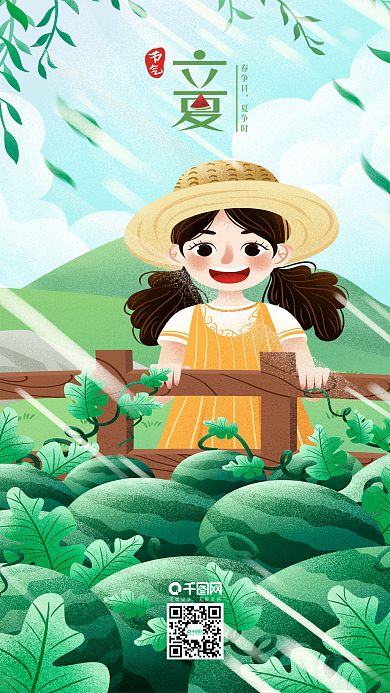 清新二十四节气立夏西瓜地女孩插画