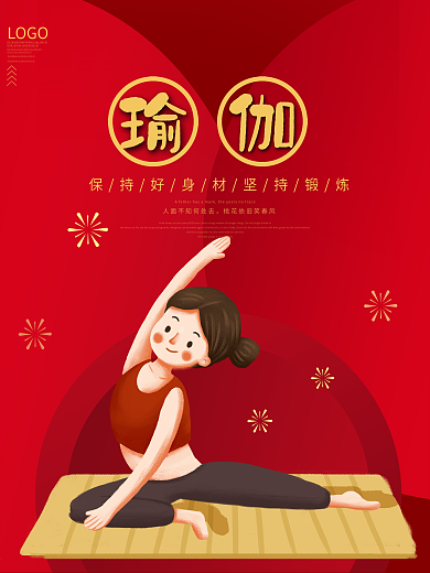 时尚大气瑜伽海报