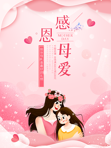 原创512母亲节海报广告剪纸风感恩插画