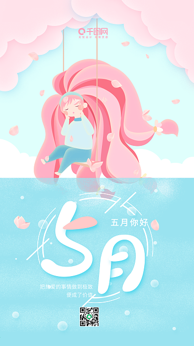 五月你好粉红色湖面可爱女孩手机用图