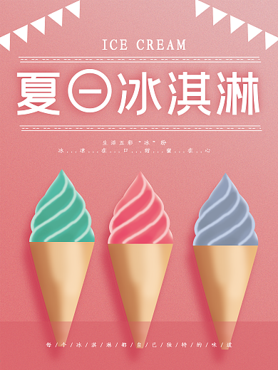 冰淇淋图片