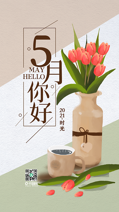 5月你好心语简约手机用图配图