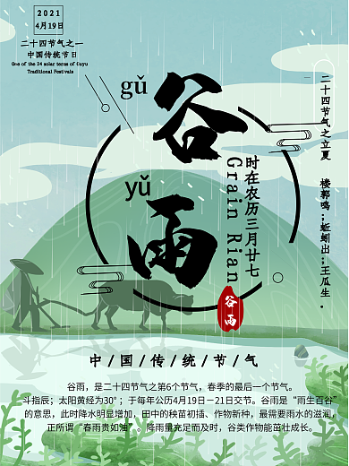 简约中国传统二十四节气谷雨宣传海报