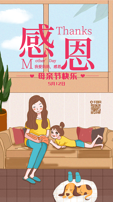 原创可爱母女看书温馨生活母亲节手机用图