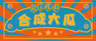 复古国潮风公众号封面