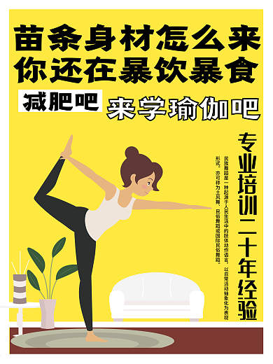 时尚大气瑜伽海报