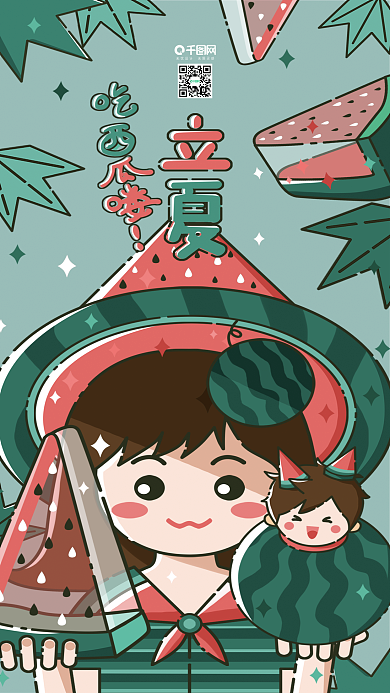 原创MBE风格插画二十四节气立夏手机用图