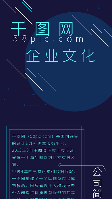 现代简约企业文化信息长图