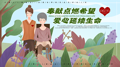 原创手绘世界红十字日爱心公益口号展板