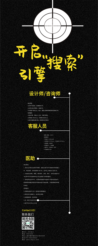 黑色高端大气超酷招聘信息长图