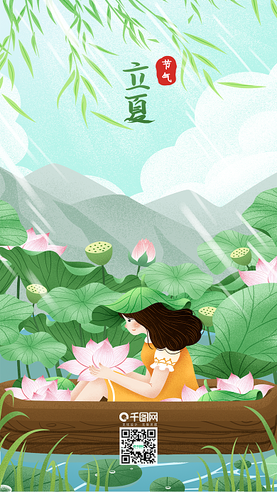 清新二十四节气立夏荷花池中女孩插画