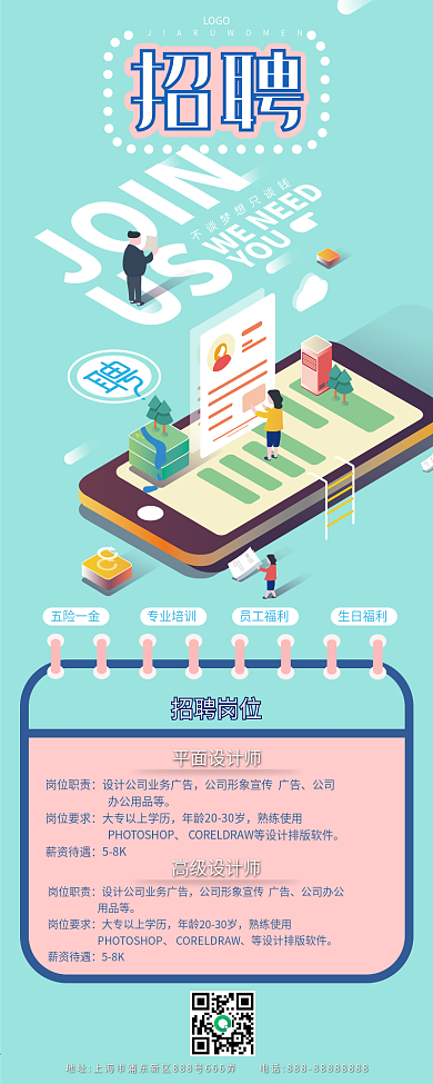 春季小清新招聘信息长图