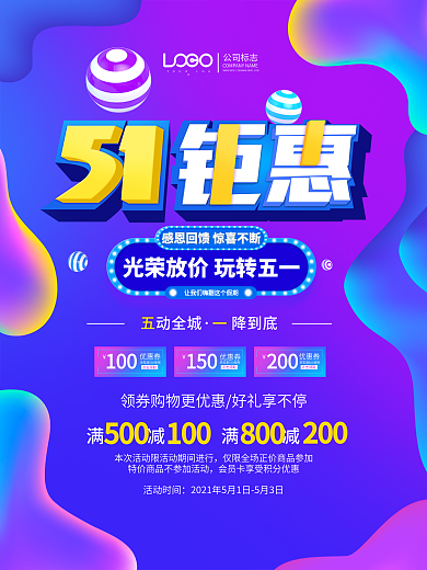 流体渐变51劳动节商场节日促销海报