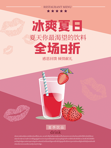 粉色冰爽夏日饮品
