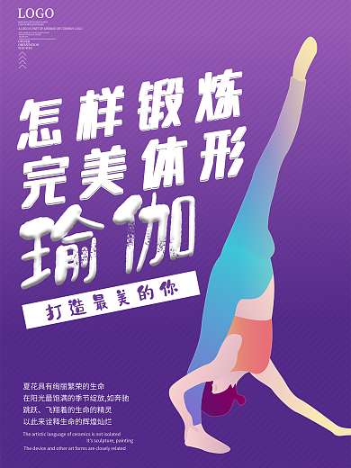 时尚大气瑜伽海报
