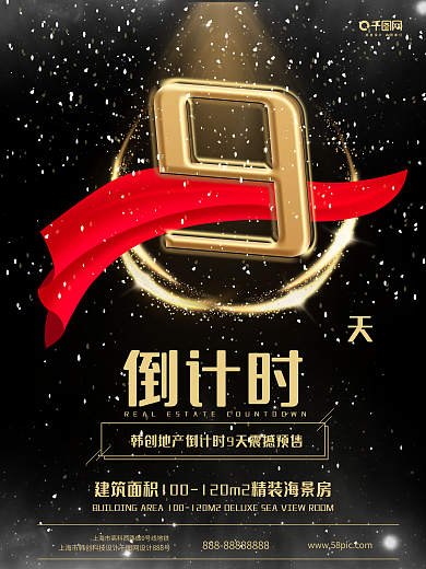 倒计时尚宣传海报金色黑色背景