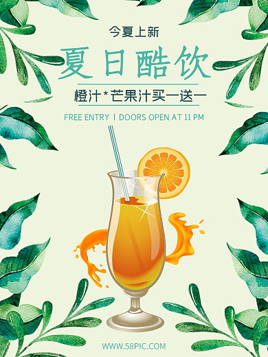 清新绿色夏日果汁饮料促销宣传海报