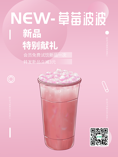 新品特别献礼奶茶广告海报创意设计
