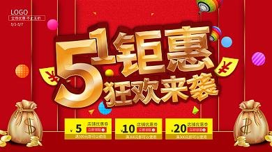 五一劳动节商场活动促销展板