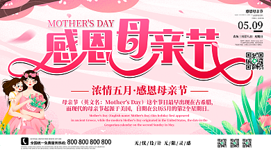 母亲节快乐节日祝福展板
