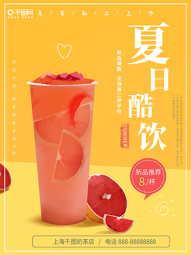 原创手绘酷饮夏日饮品海报