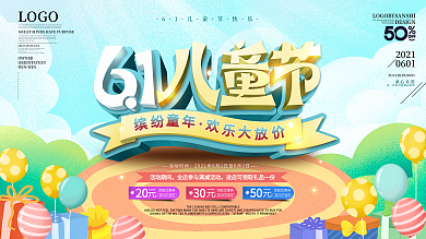 原创缤纷童年六一儿童节活动促销展板