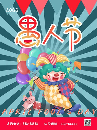 4.1愚人节小丑促销宣传海报
