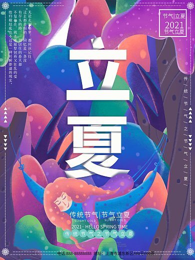 原创插画糖果渐融趋势节气立夏海报