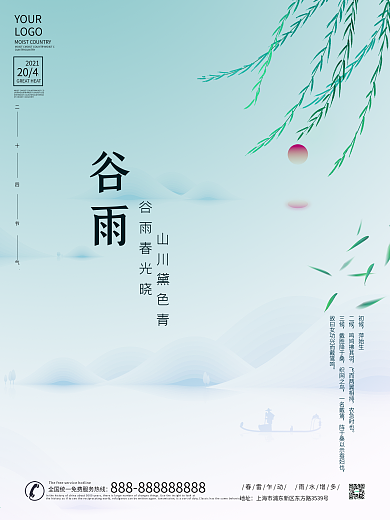 谷雨春季传统节气24