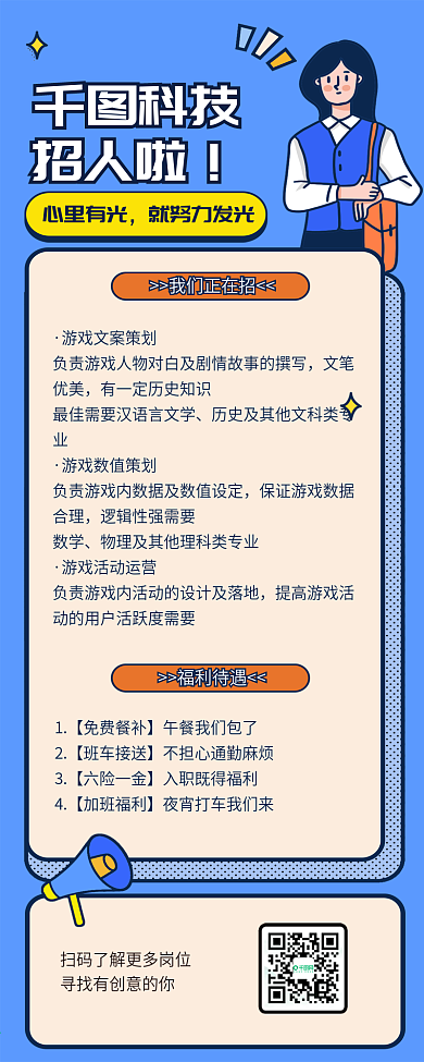 春季招聘招人校招文章长图