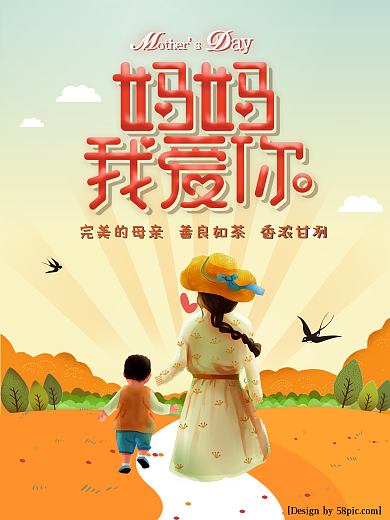 手绘卡通母亲节日公益海报