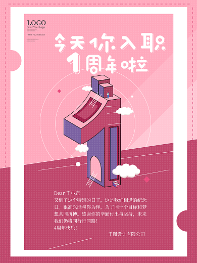 卡通1周年祝福海报