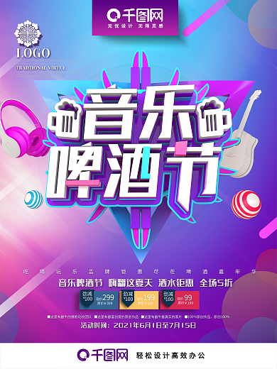 创意紫色时尚立体音乐啤酒节啤酒节酒吧海报