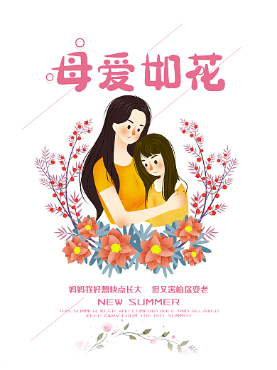 母爱如花母亲节节日海报