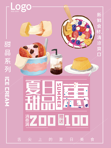 冰淇淋促销海报    夏日甜品海报马卡龙色冰淇淋
