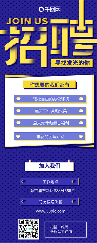 蓝色创意企业招聘信息长图