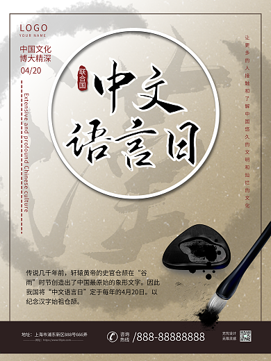 中国风中文语言日手写节日海报