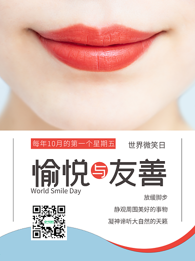简约世界微笑日微笑的人公益海报