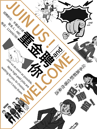 复古卡通招聘海报
