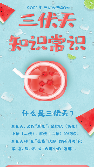 小清新手绘西瓜夏季三伏天知识常识信息长图